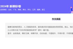 浙江队高层：这是我们赛季最后一战，说不定会有奇迹呢